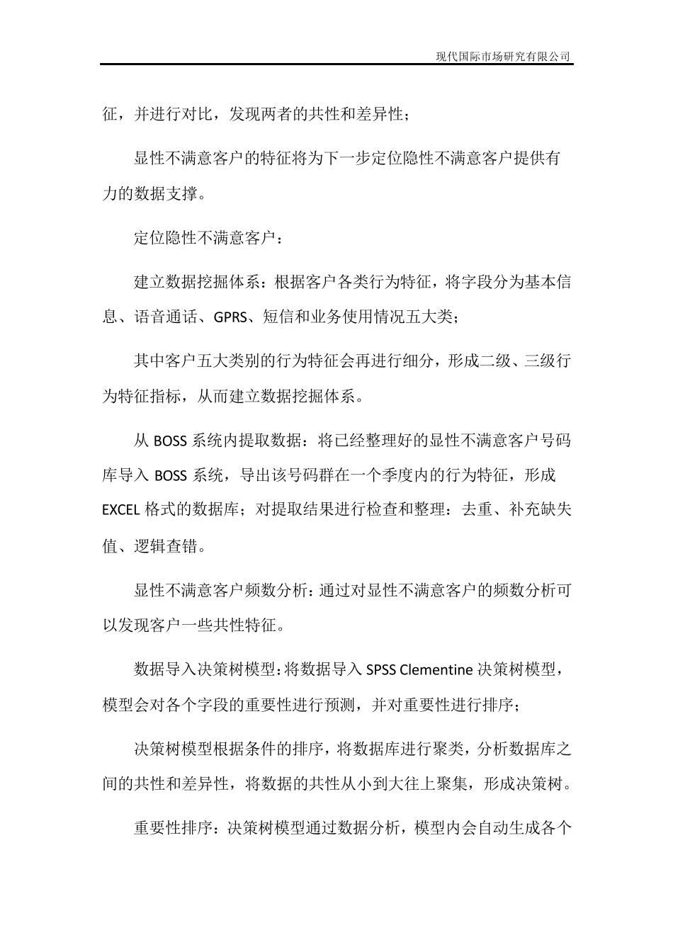 数据挖掘在客户满意度闭环管理的应用_第3页