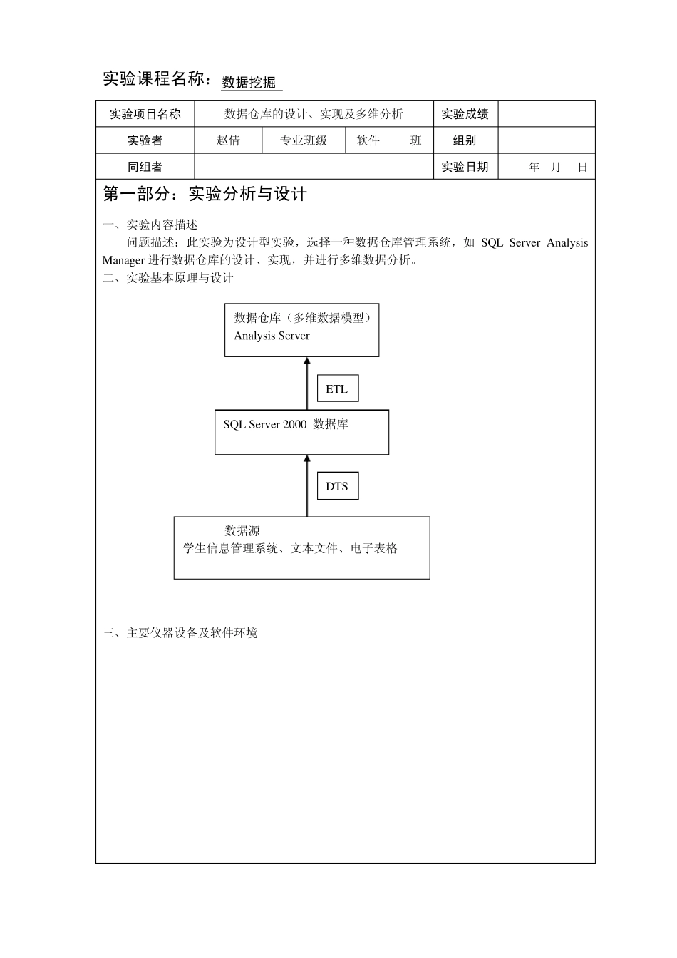 数据挖掘实验报告_第2页