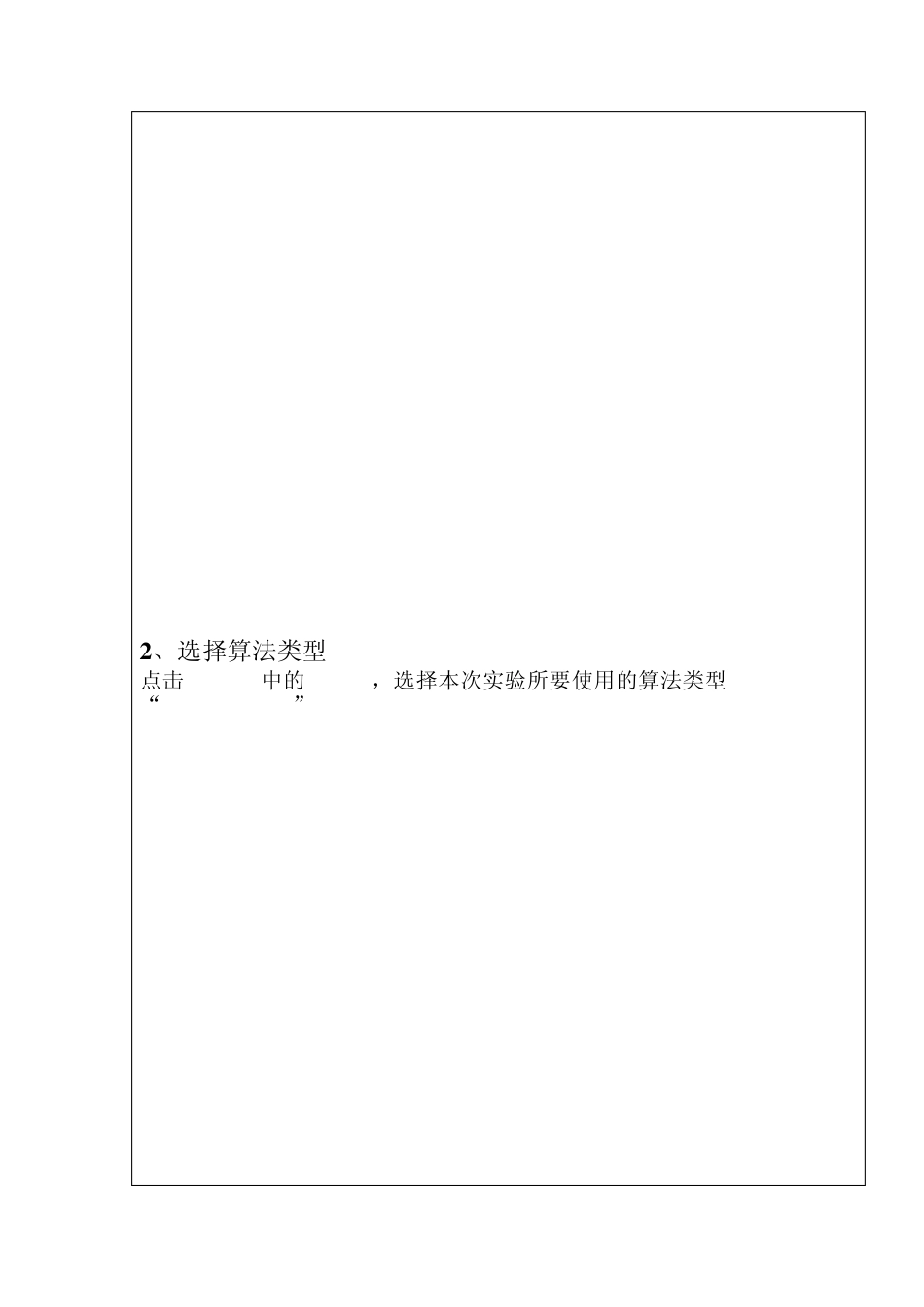 数据挖掘实验报告Weka的数据聚类分析_第3页