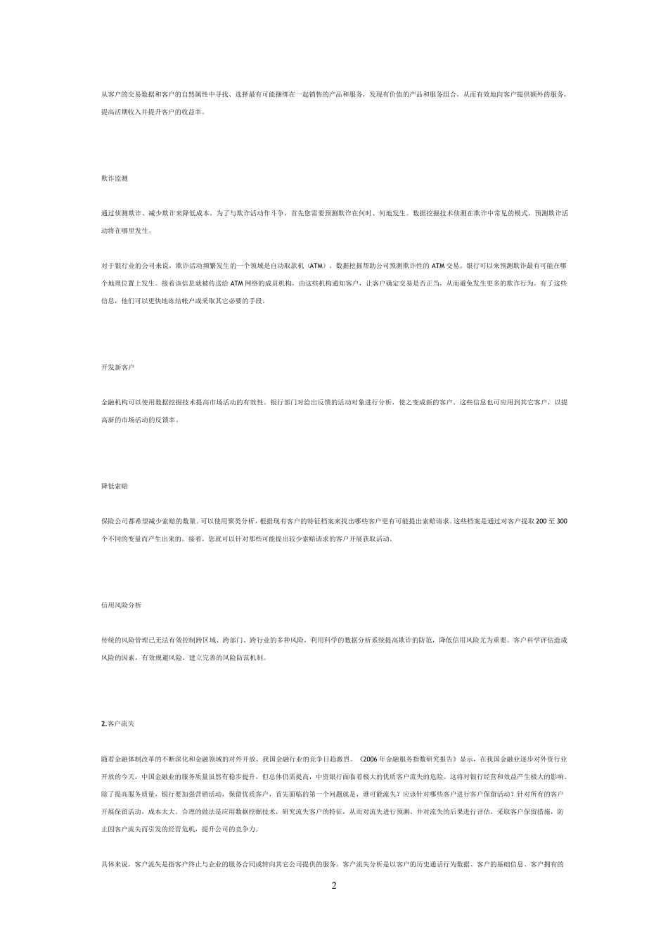 数据挖掘商业案例_第2页