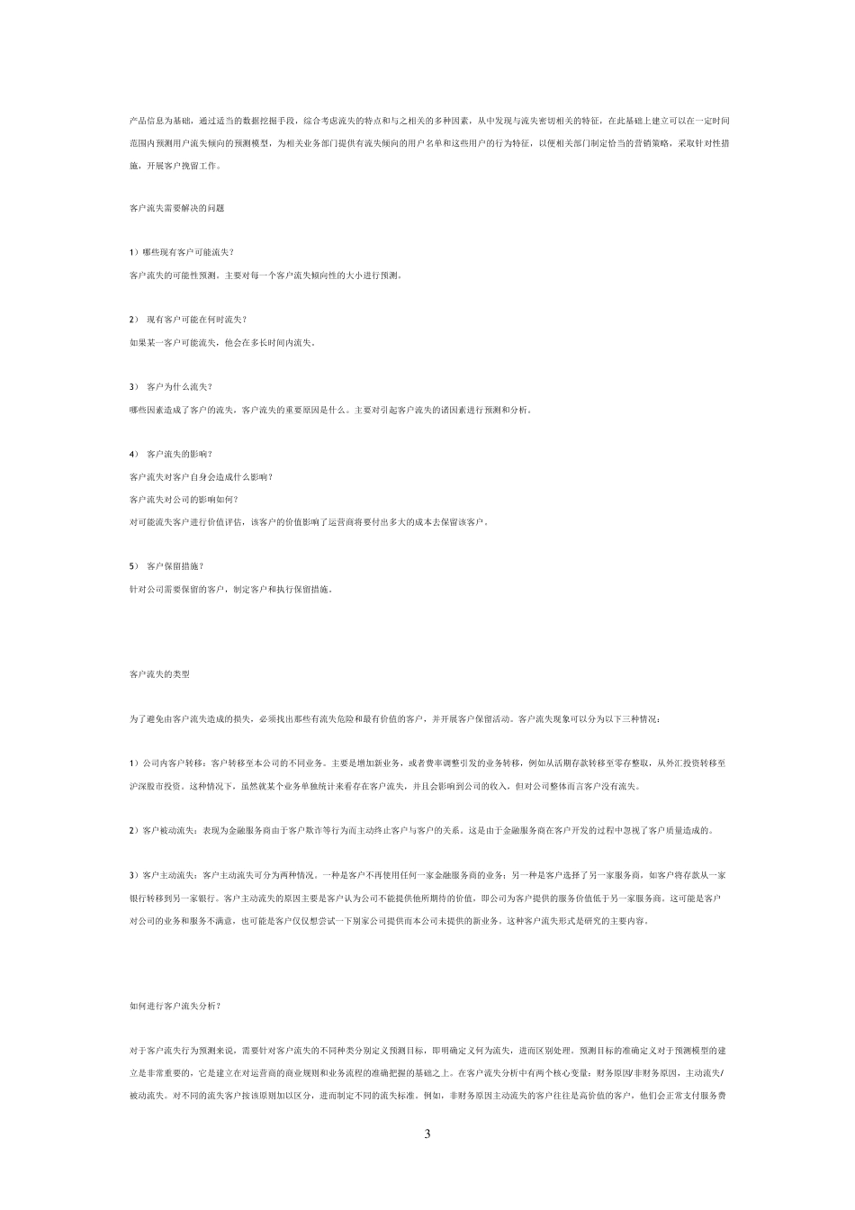 数据挖掘商业案例_第3页