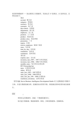 数据挖掘实验报告_决策树和聚类分析