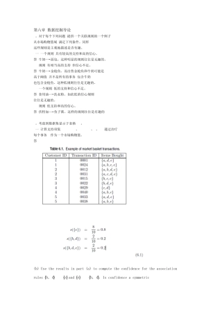 数据挖掘导论第六章中文答案