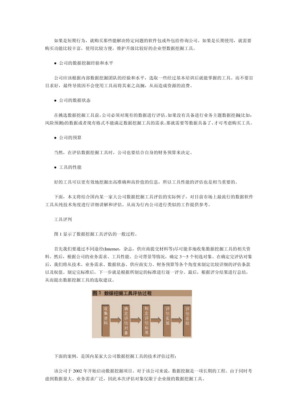 数据挖掘工具比较_第2页