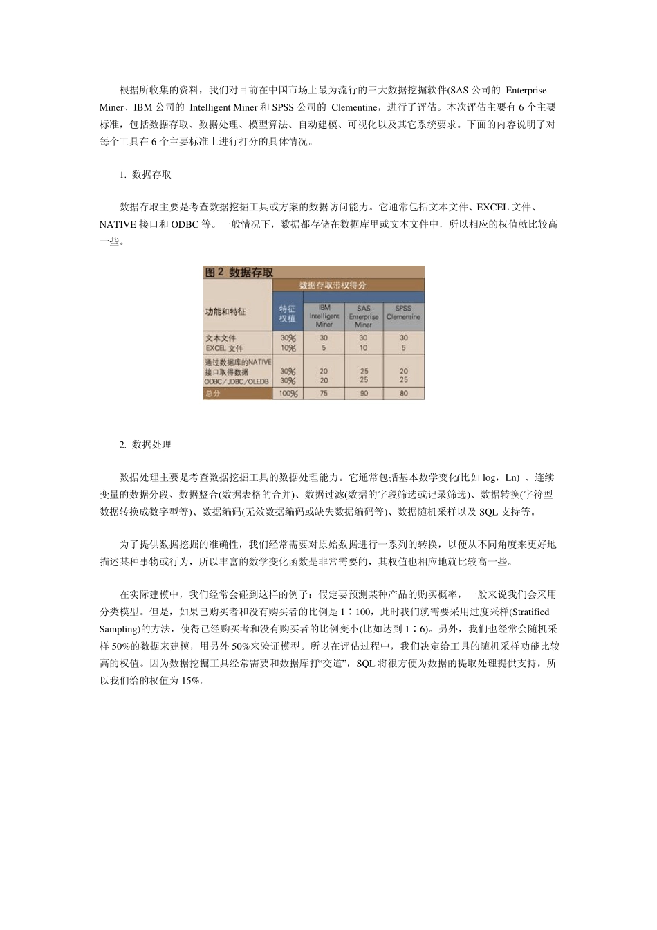 数据挖掘工具比较_第3页