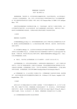 数据挖掘工具比较