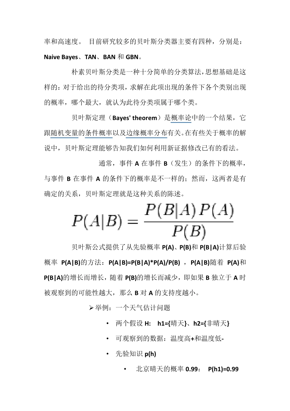 数据挖掘感想_第2页