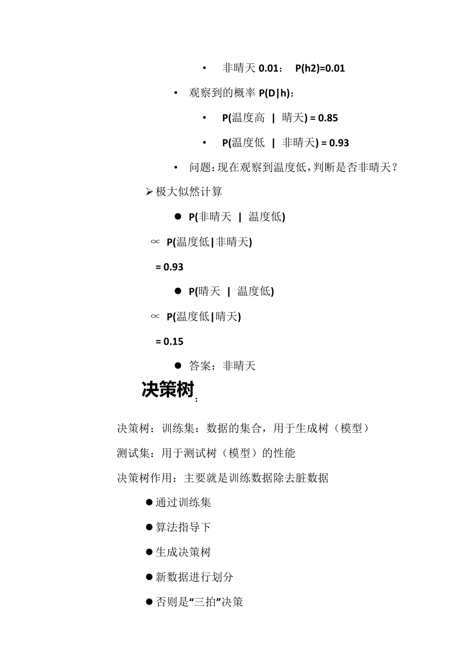 数据挖掘感想_第3页