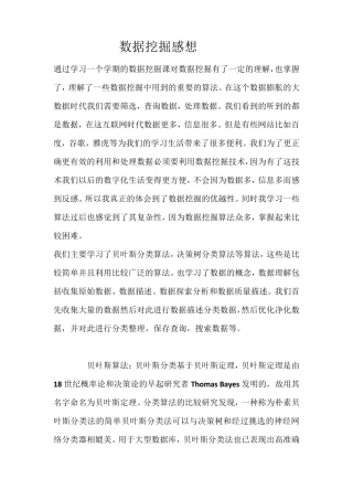 数据挖掘感想