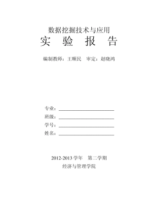 数据挖掘技术与应用实验报告yf