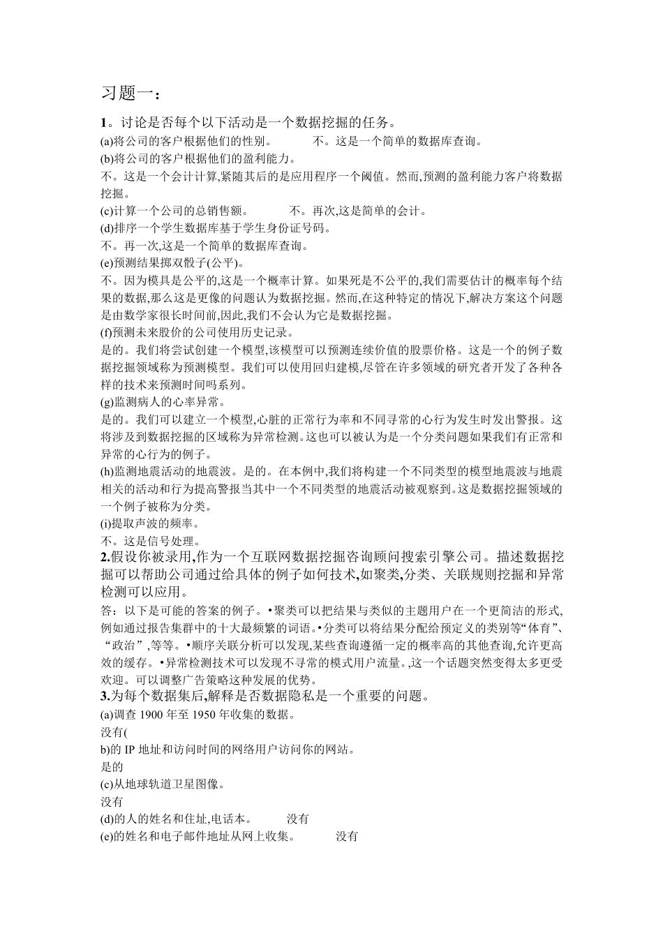 数据挖掘导论中文答案1.2.3.4.6.8.10章_第1页