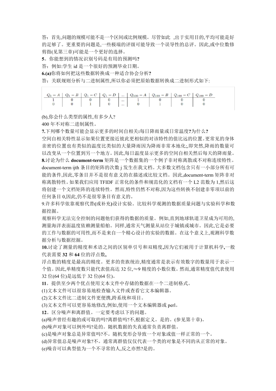 数据挖掘导论中文答案1.2.3.4.6.8.10章_第3页