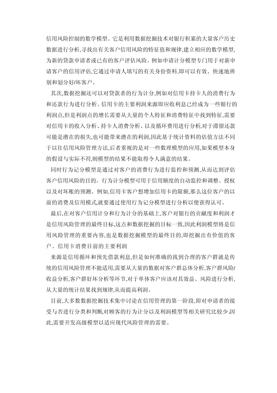 数据挖掘技术和信用风险管理_第2页