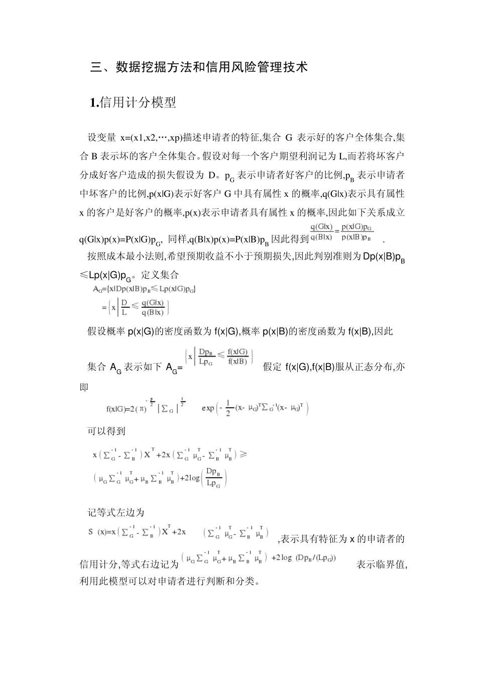 数据挖掘技术和信用风险管理_第3页