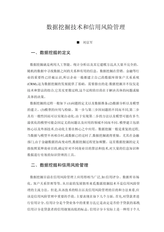 数据挖掘技术和信用风险管理