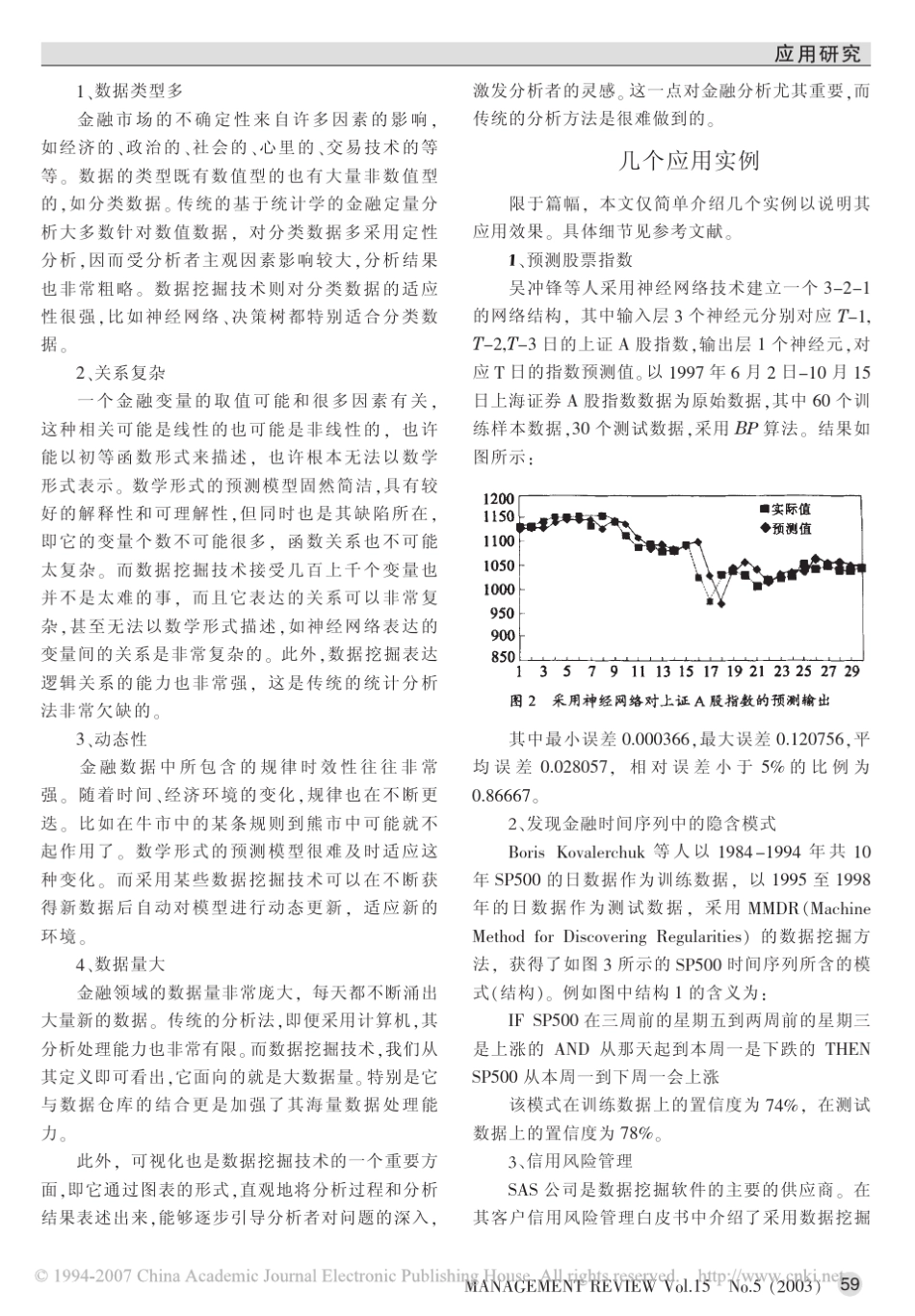 数据挖掘技术及其在金融中的应用与前景_第3页