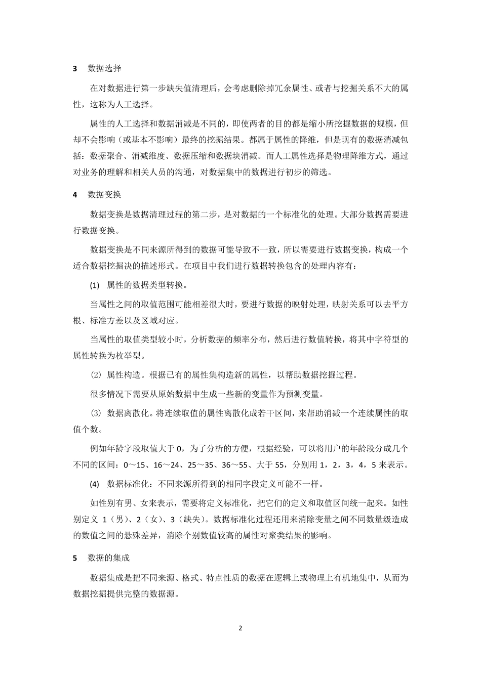 数据挖掘数据清洗_第2页