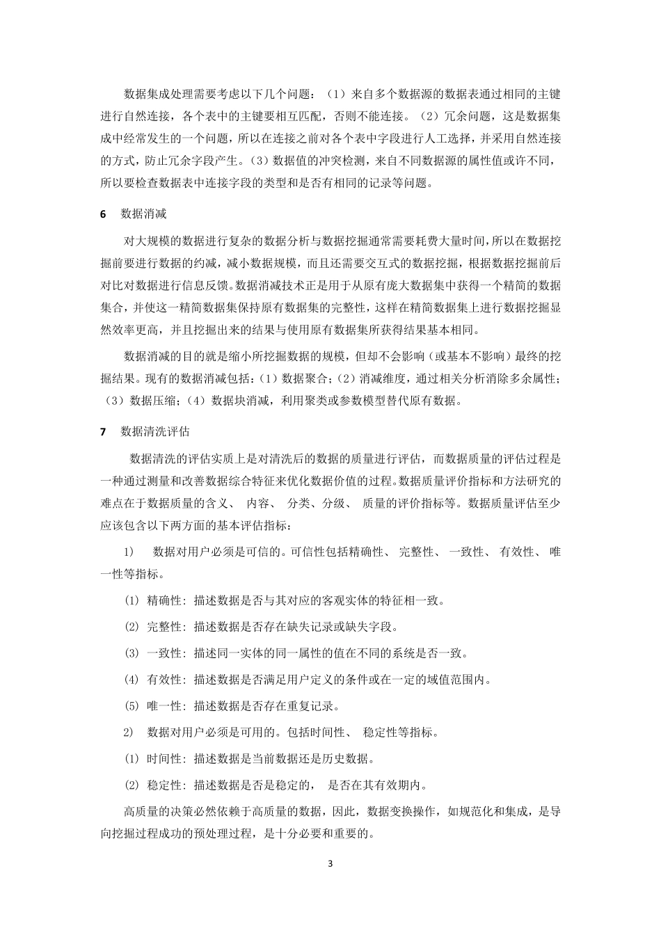 数据挖掘数据清洗_第3页