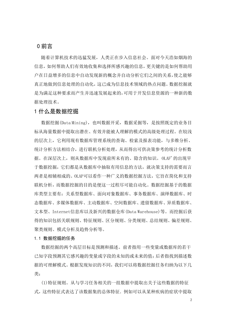 数据挖掘文献综述_第2页