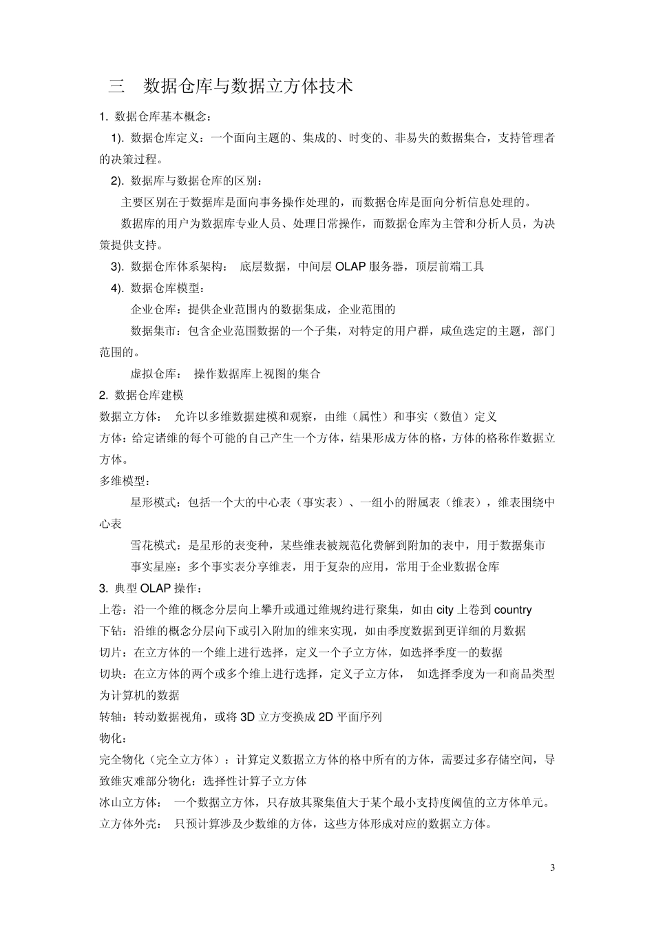 数据挖掘概念与技术_第3页