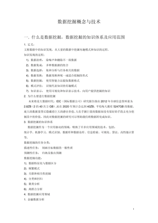 数据挖掘概念与技术