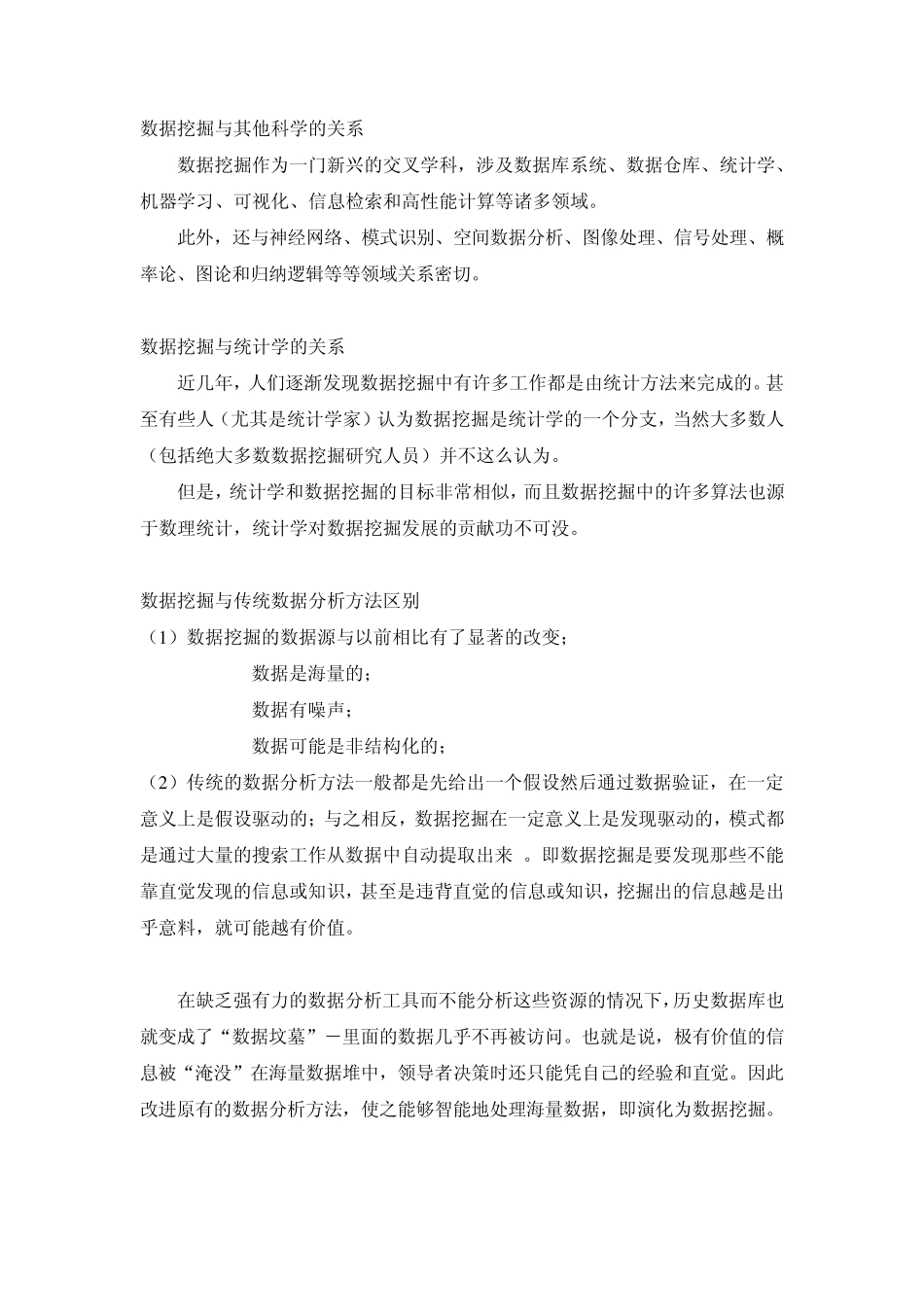 数据挖掘概述_第3页