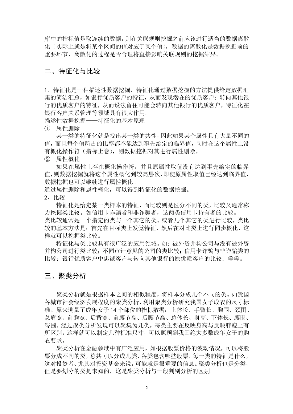 数据挖掘的功能及应用作业_第2页