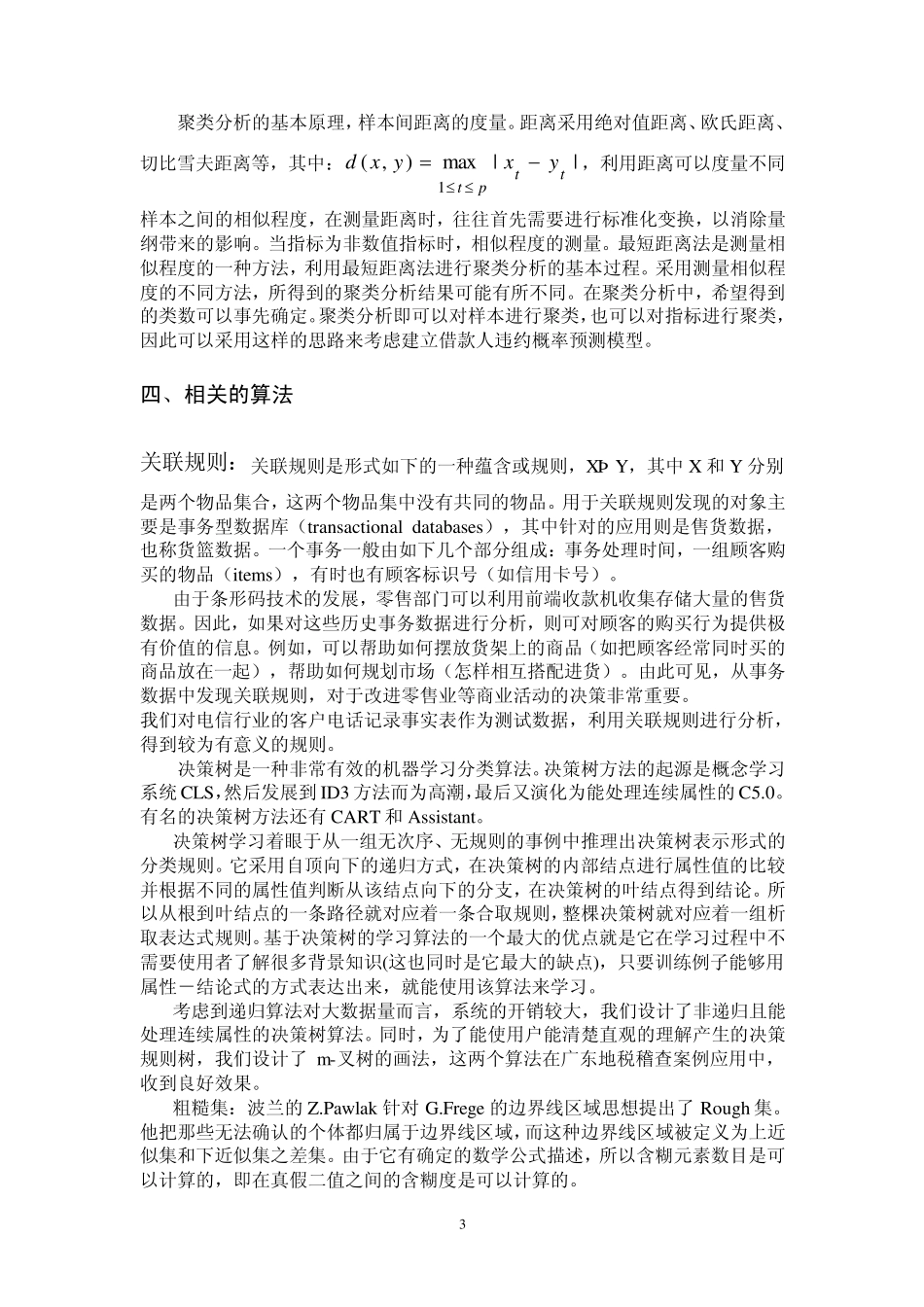 数据挖掘的功能及应用作业_第3页