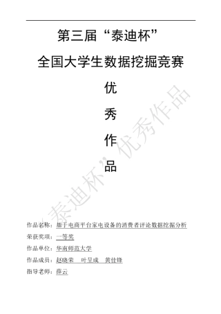 数据挖掘电商情感分析