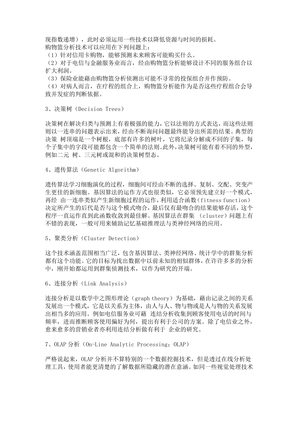 数据挖掘现阶段最常用的算法_第2页