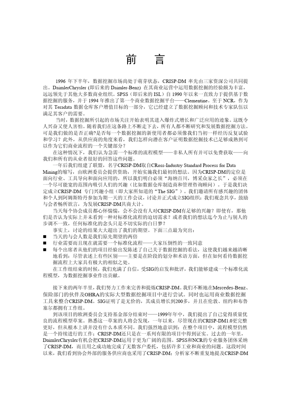 数据挖掘流程模型CRISPDM_第3页