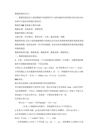 数据挖掘知识点