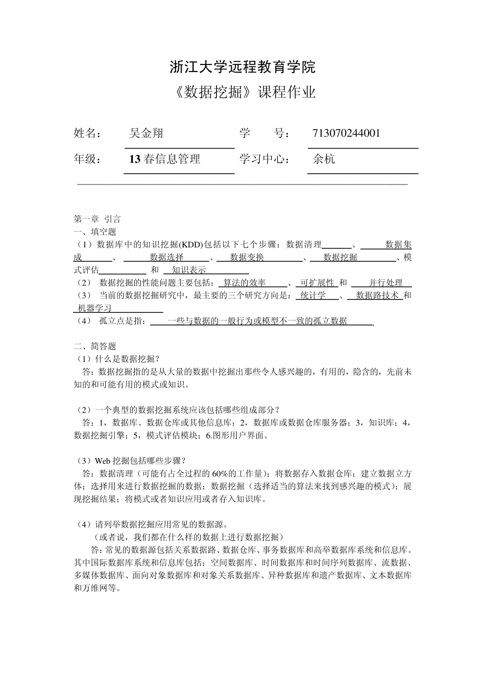 数据挖掘离线作业_第1页