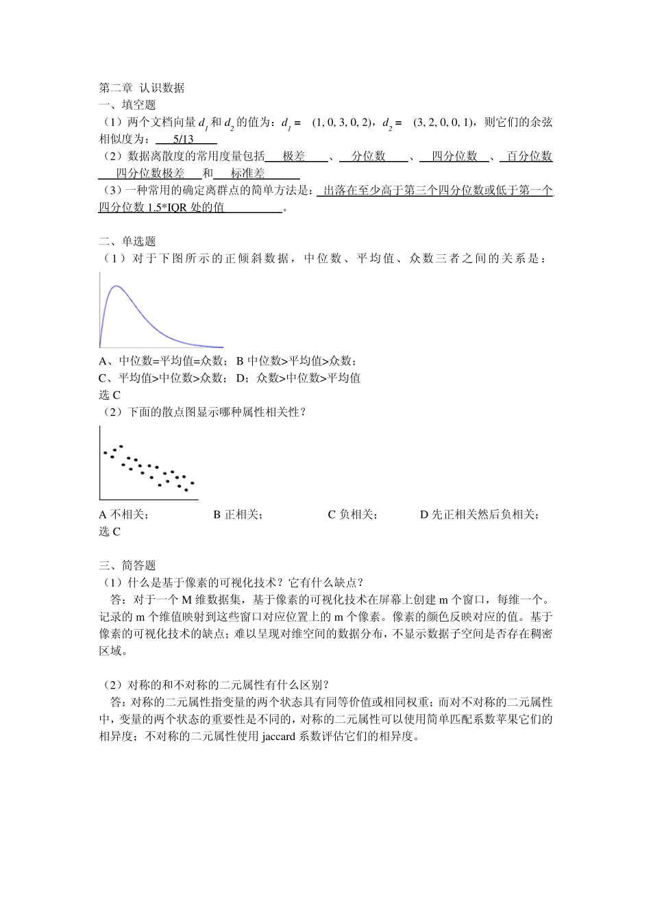 数据挖掘离线作业_第2页