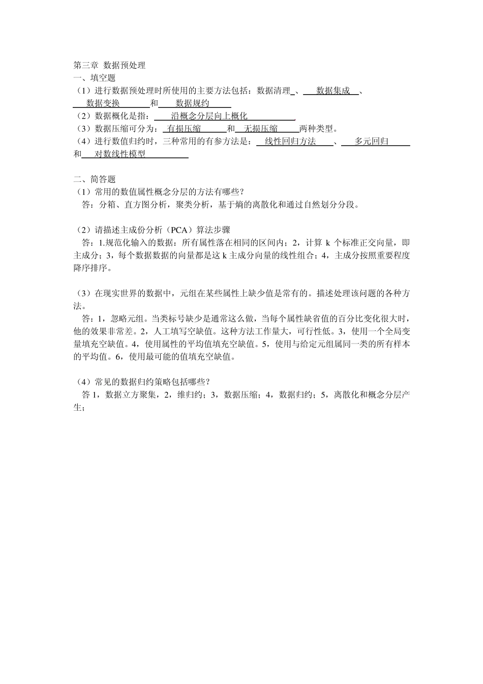 数据挖掘离线作业_第3页