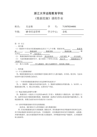 数据挖掘离线作业