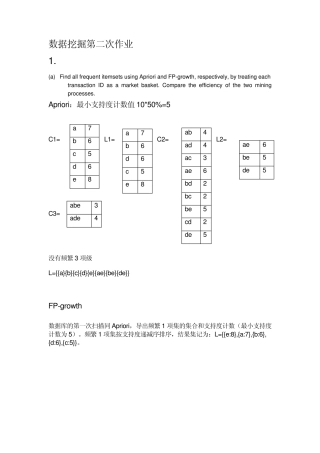 数据挖掘第二次作业