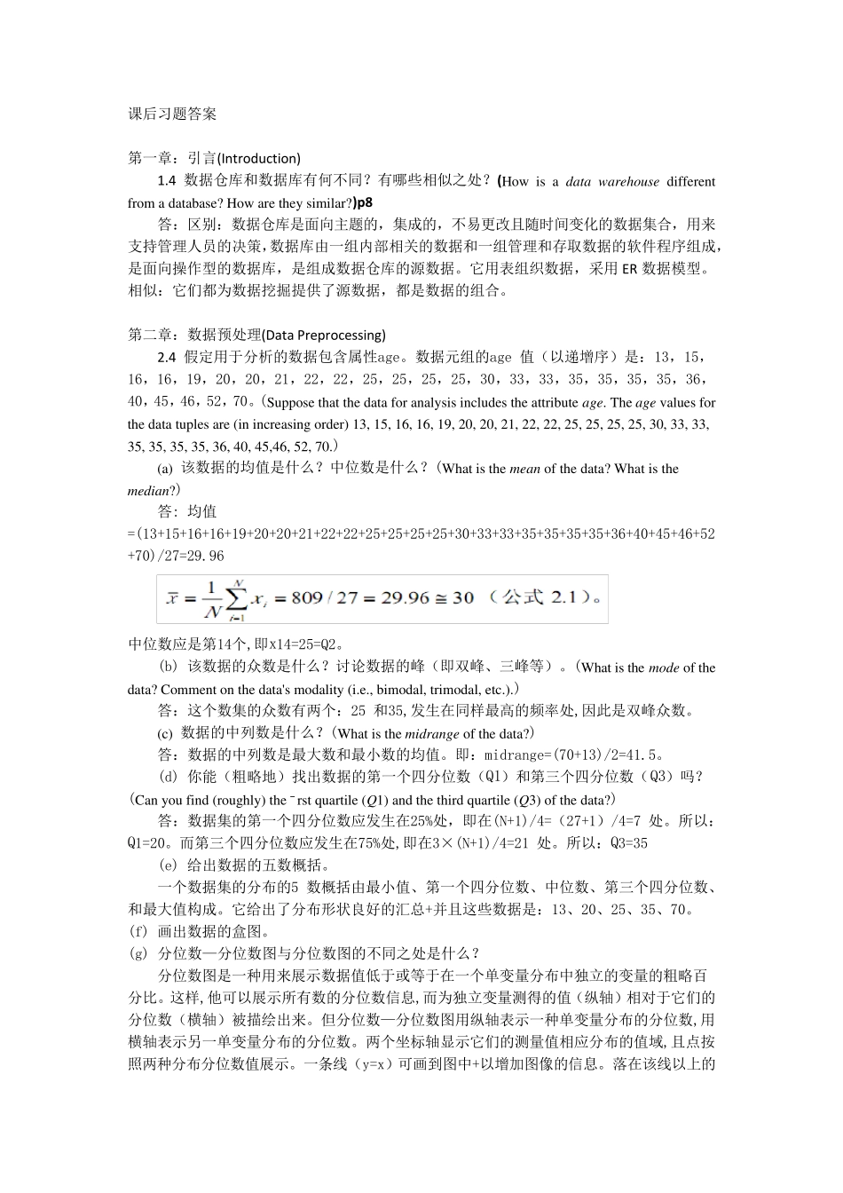 数据挖掘老师安排的作业_第1页