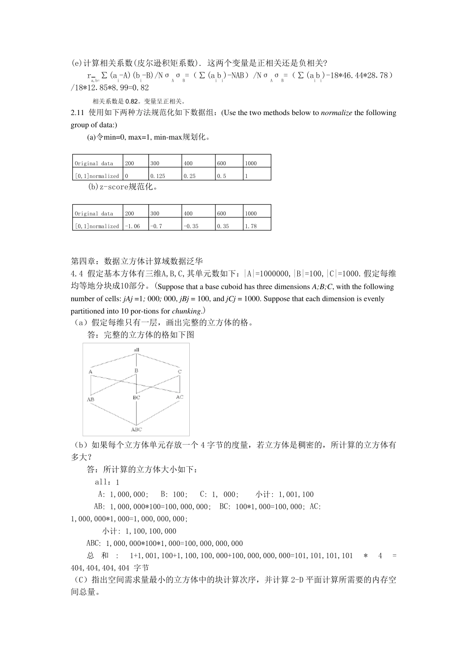数据挖掘老师安排的作业_第3页