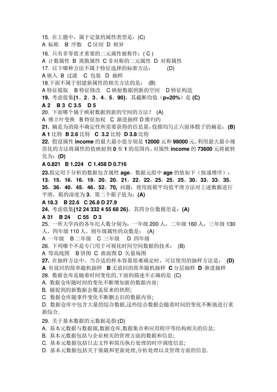 数据挖掘考试习题2有答案_第2页