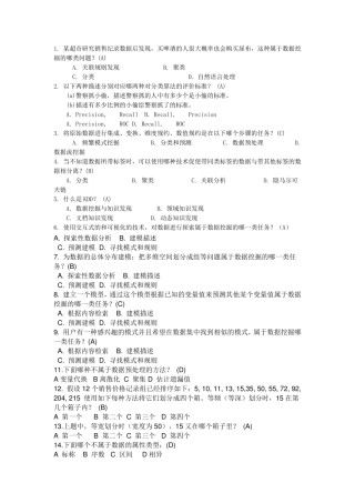 数据挖掘考试习题2有答案