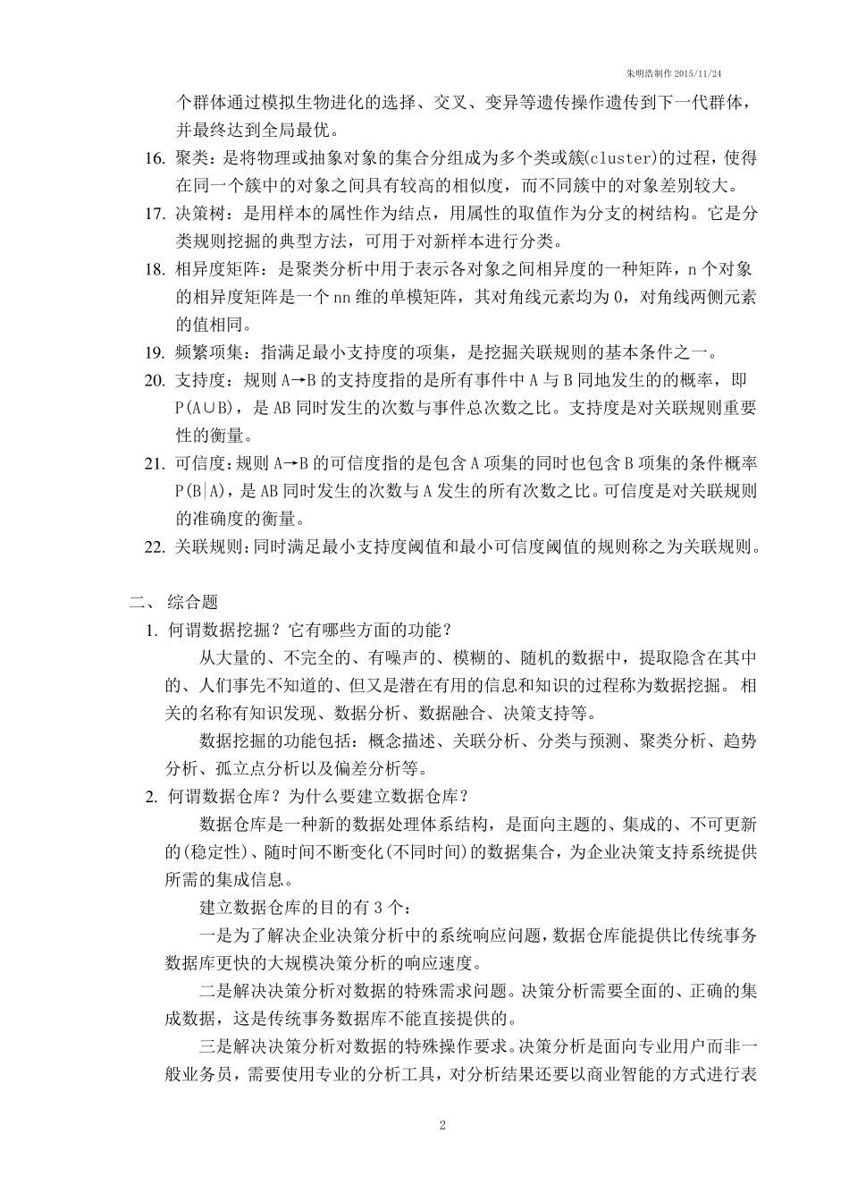 数据挖掘考试题库_第2页