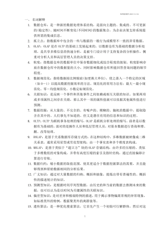 数据挖掘考试题库