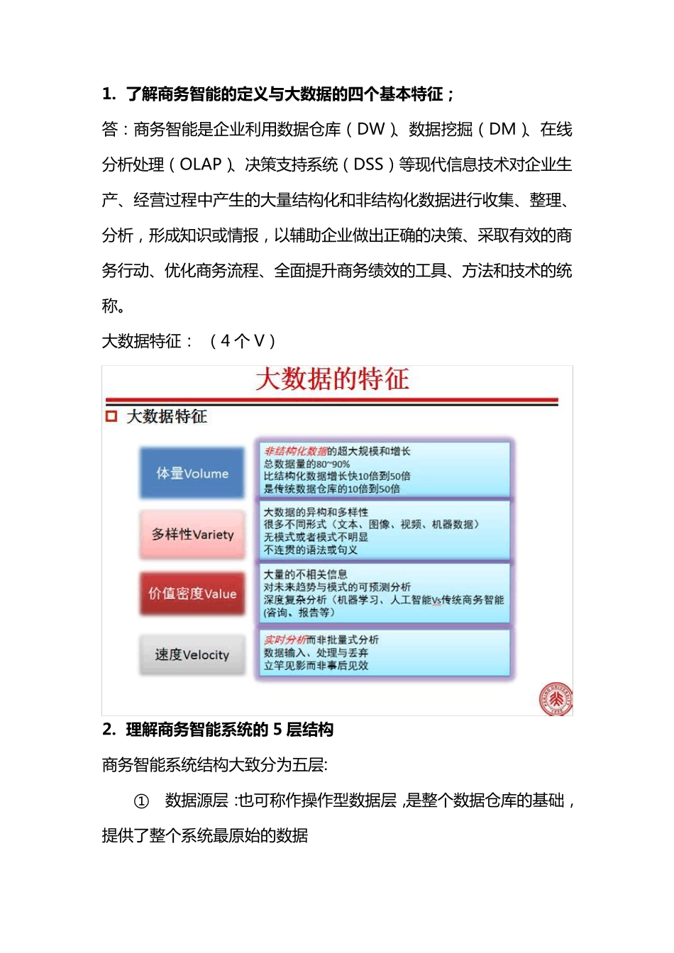 数据挖掘考试重点复习_第1页