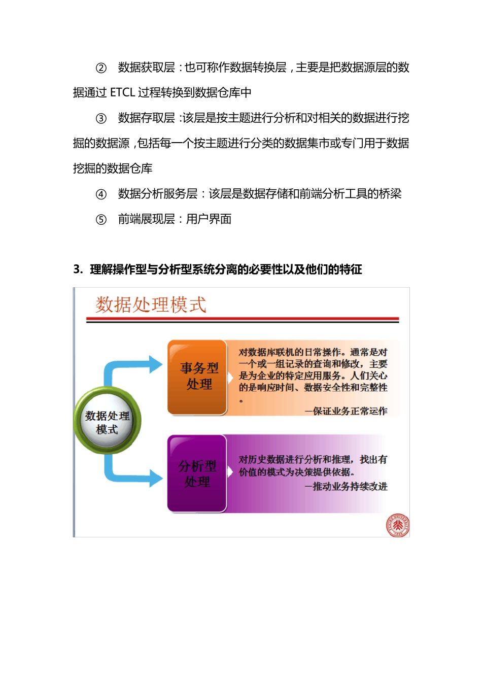 数据挖掘考试重点复习_第2页