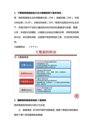 数据挖掘考试重点复习