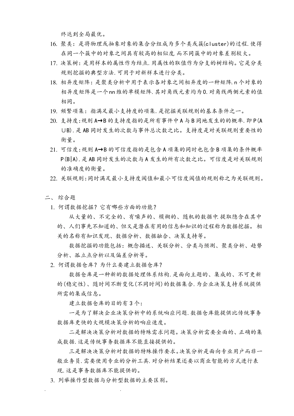 数据挖掘考试题库完整_第2页
