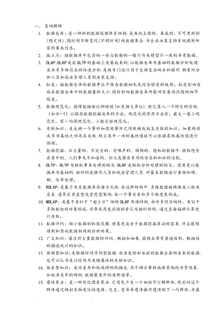 数据挖掘考试题库完整