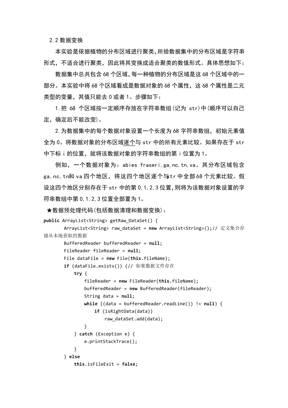 数据挖掘聚类算法课程设计报告_第2页
