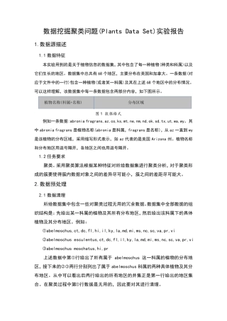 数据挖掘聚类算法课程设计报告